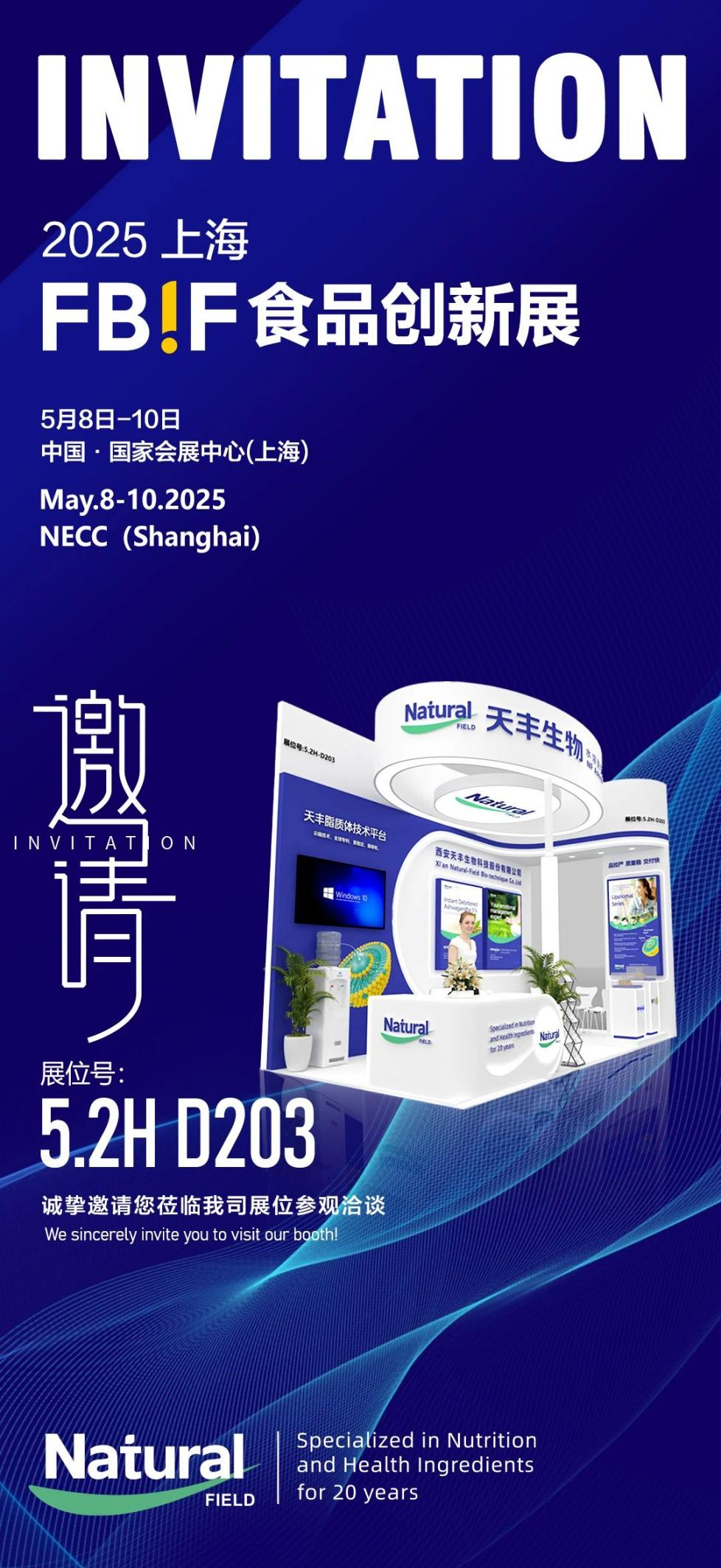 2025 fbif food innovation exhibition is about to open